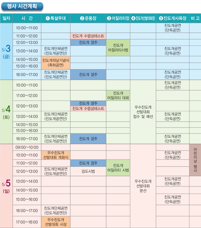 행사 시간계획