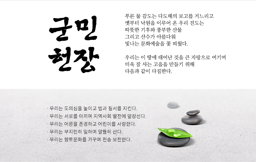 군민헌장