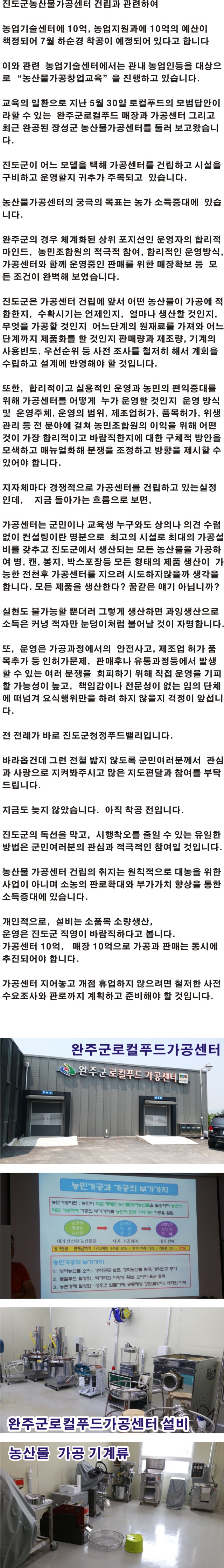 완주 로컬푸드 농산물가공센터 선진지 이미지