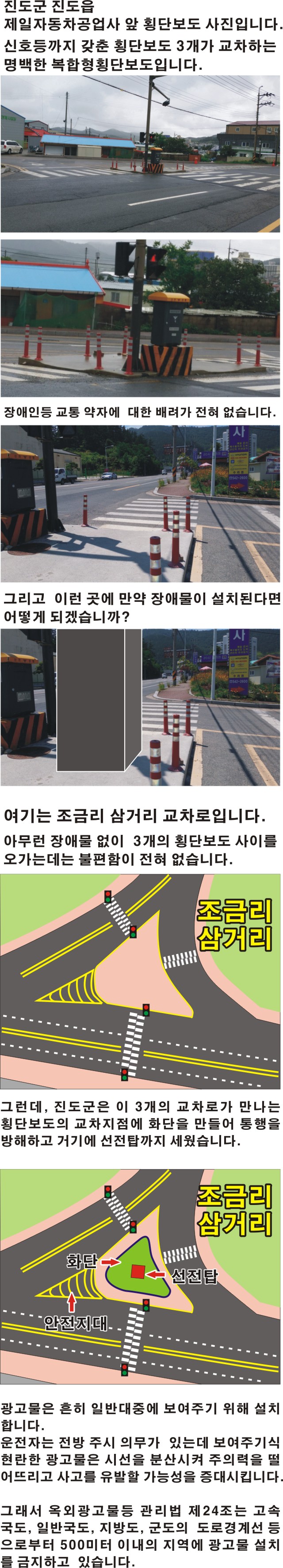 횡단보도 장애물 이미지