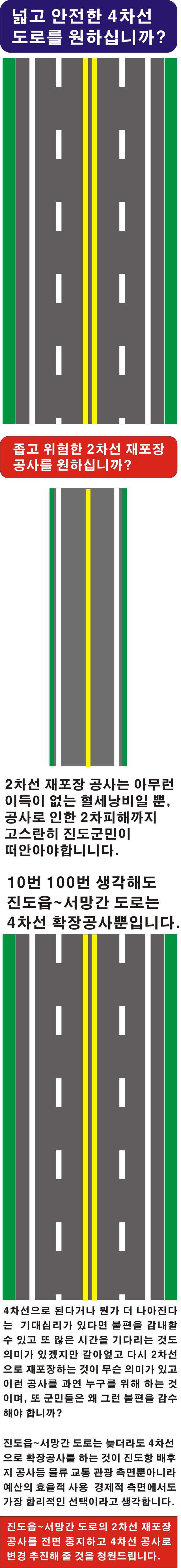 진도읍 서망간 도로 이미지