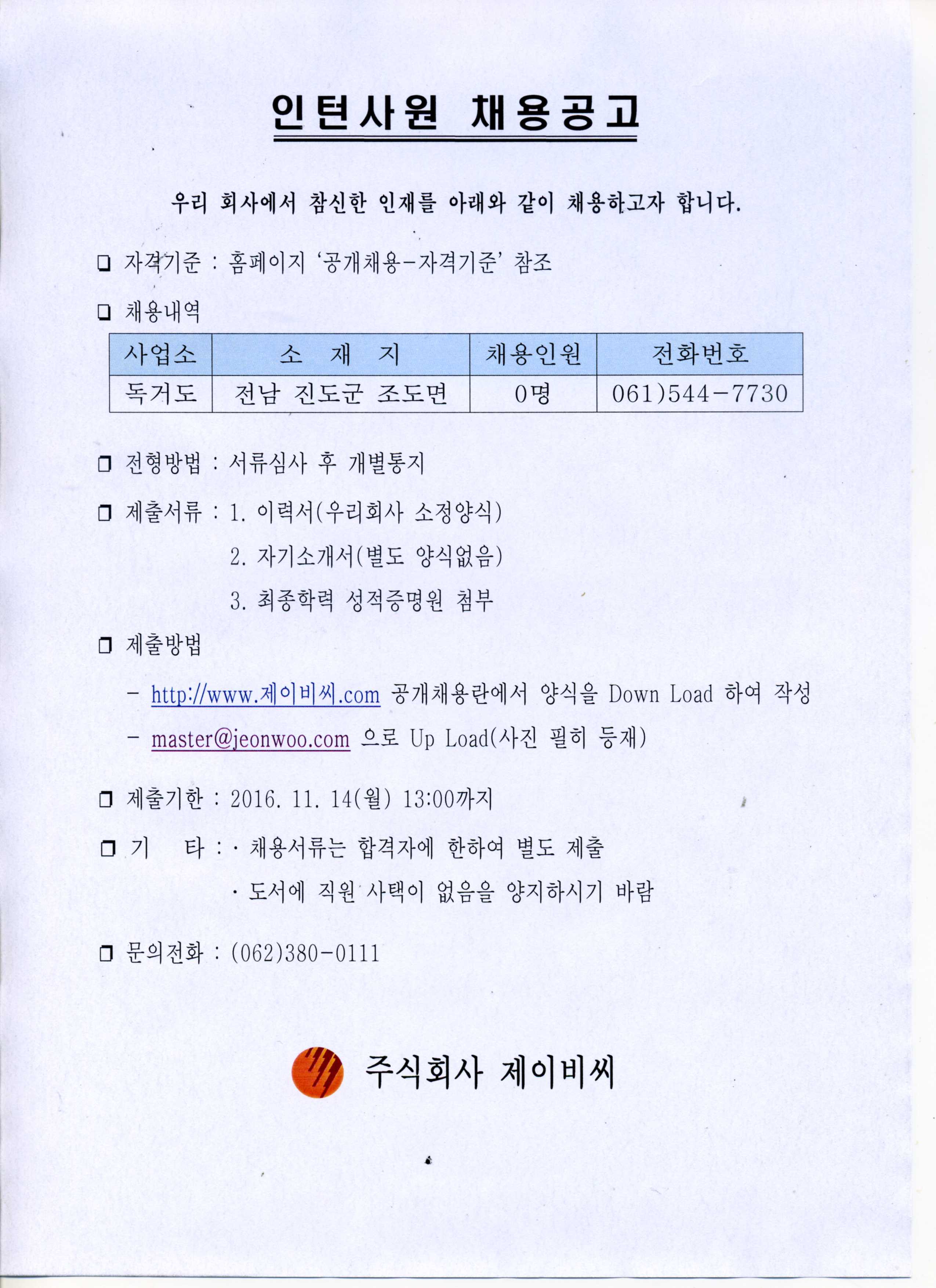 독거도발전소채용공고 이미지