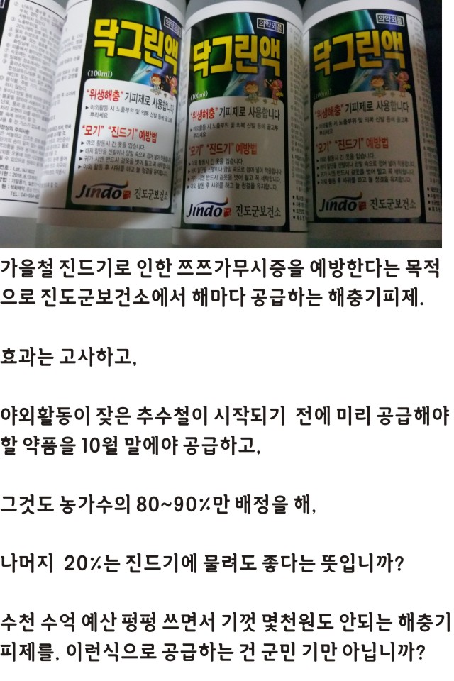 해충기피제 이미지