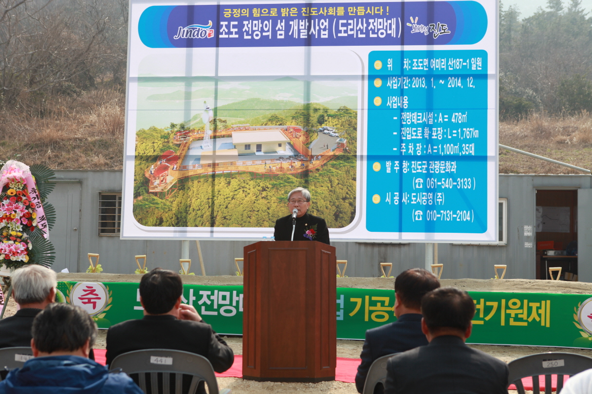 도리산 전망대 기공식 첨부#1