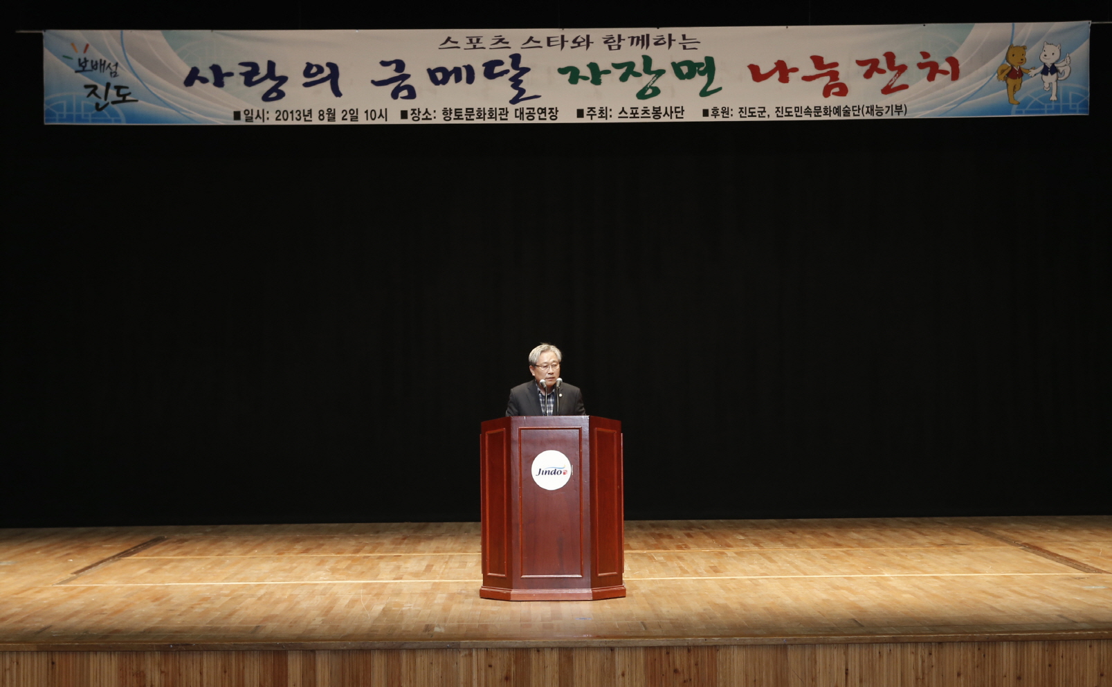 스포츠 스타와 함께하는 사랑의 금메달 자장면 나눔잔치 이미지