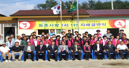 진도군 군내면 만금마을, 서울중앙농협과 1사1촌 자매결연 이미지