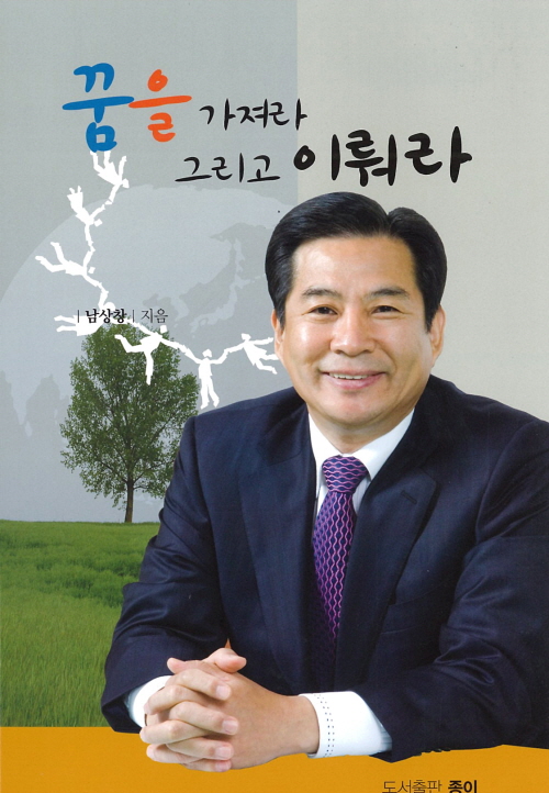 남상창 진도군수 권한대행 33년 공직생활 ‘꿈을 가져라 그리고 이뤄라’ 수필집으로 정리 이미지