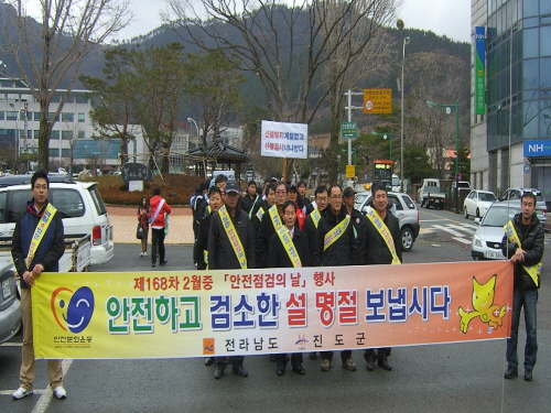 진도군, 안전하고 검소한 설 명절 보내기 캠페인 실시 이미지