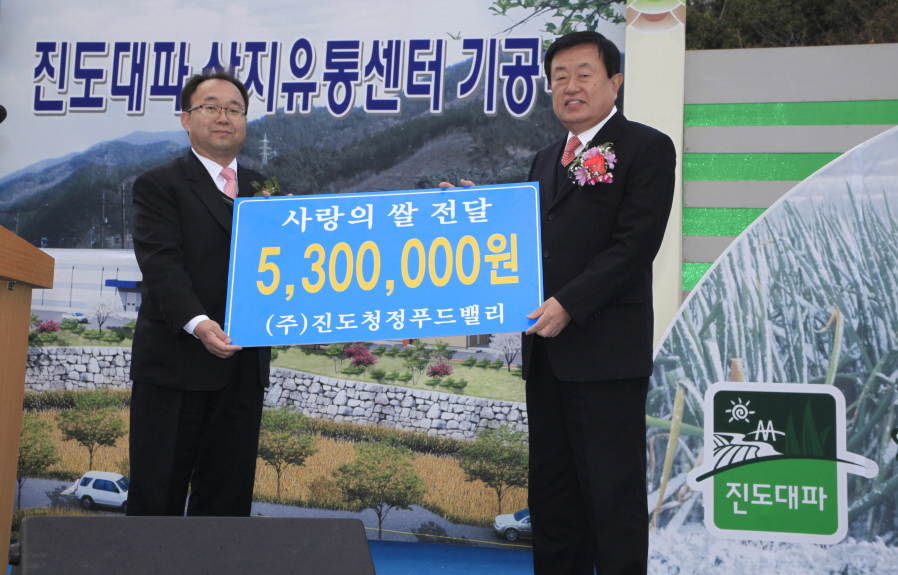 (주)진도청정푸드밸리 ‘훈훈한 이웃사랑 실천’ 이미지