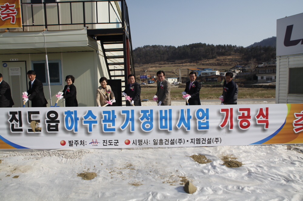 진도군 대규모 하수관거 정비공사 착공 이미지