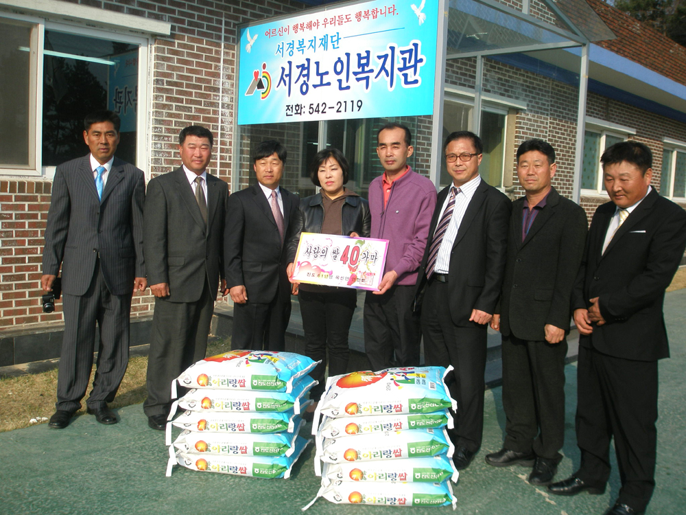 진도 신축생(1961년생), 사랑의 쌀 40포 노인복지시설 전달 이미지