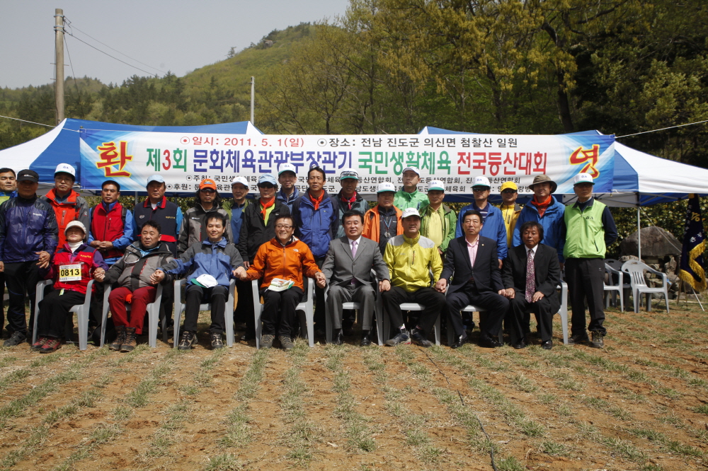 제3회 문화체육관광부장관기 국민생활체육 전국등산대회 ‘성료’ 이미지