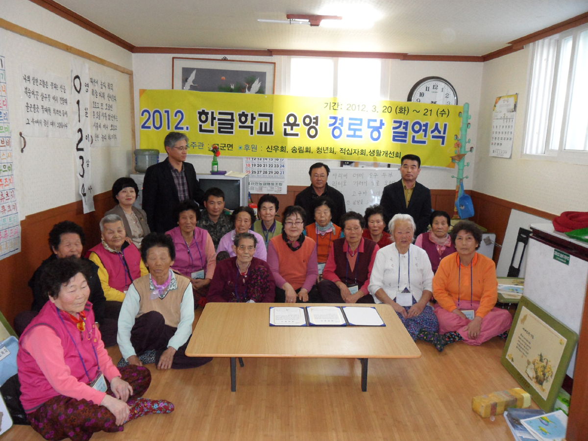 진도군 고군면 봉사단체-한글학교 운영 경로당 자매 결연 이미지