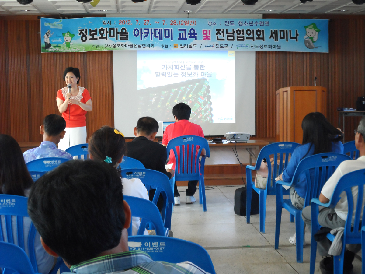 진도군, 정보화마을 아카데미 교육 개최 이미지