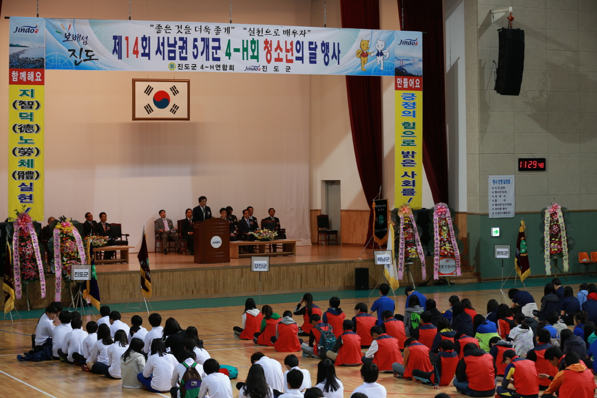 진도군에서 서남권 5개군 4-H회 청소년의 달 행사 열려 이미지