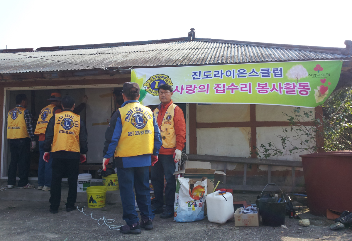 진도 라이온스클럽, 사랑의 집수리 봉사 실시 이미지