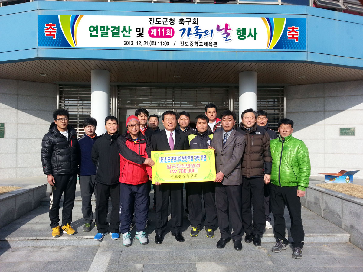 진도군청 축구회 장학금 70만원 기탁 이미지