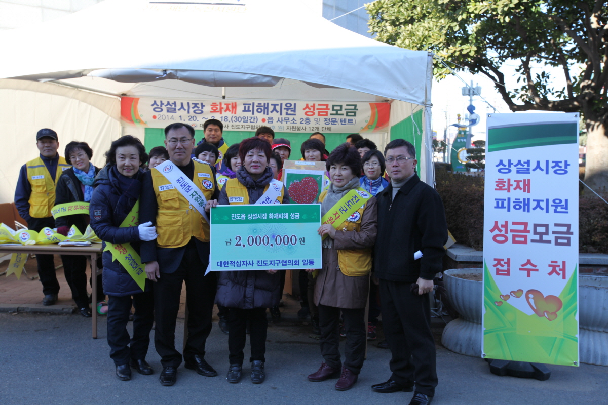 진도군, 상설시장 화재 피해 주민 돕기 본격화 이미지