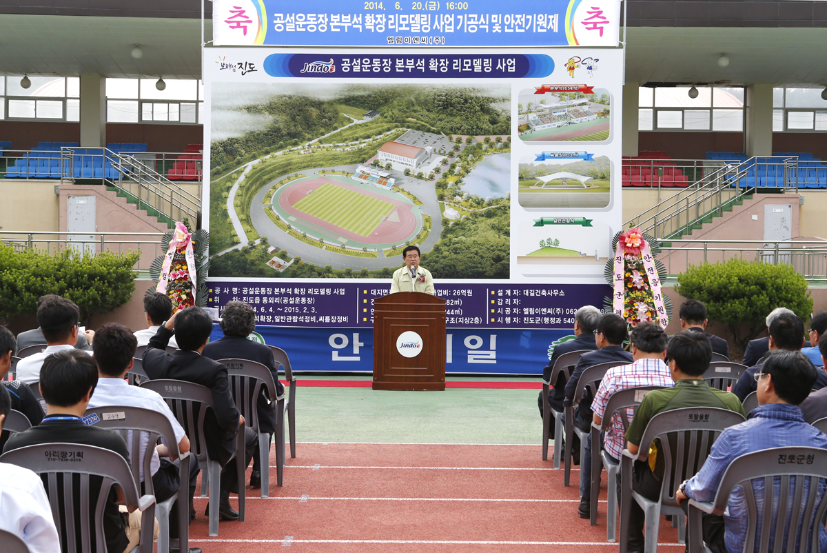 진도 공설운동장 확장 리모델링 첫삽 이미지