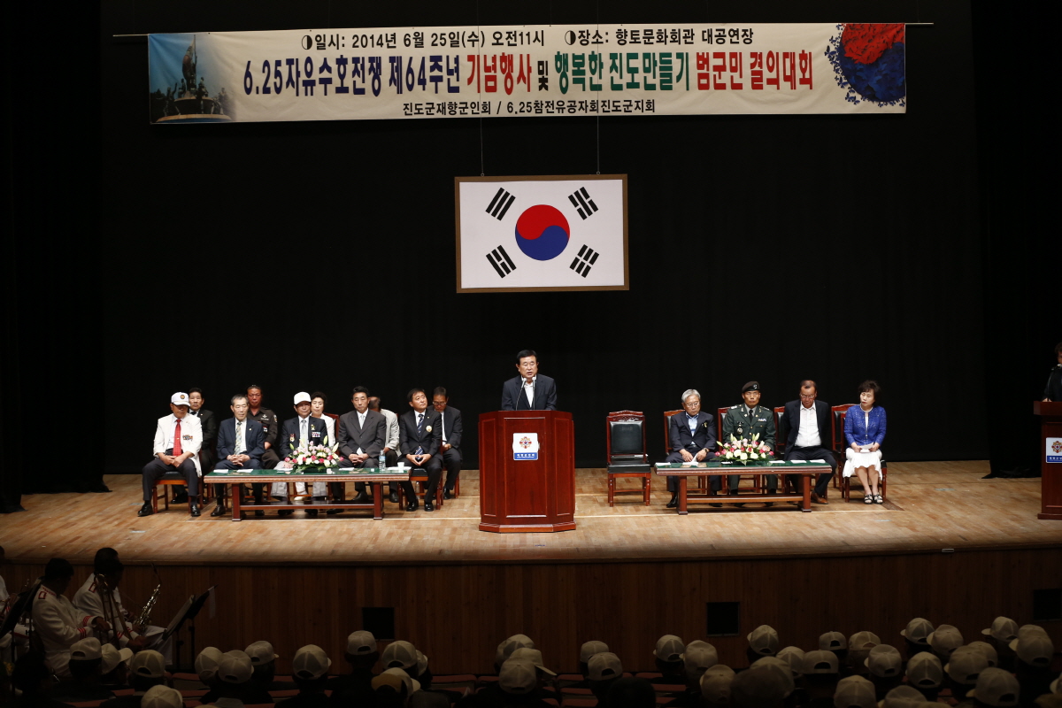 진도군, 제64주년 6.25전쟁 기념식 열어 이미지