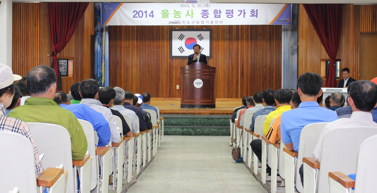 진도군 농업기술센터 2014년 시범사업 종합 평가회 개최 이미지