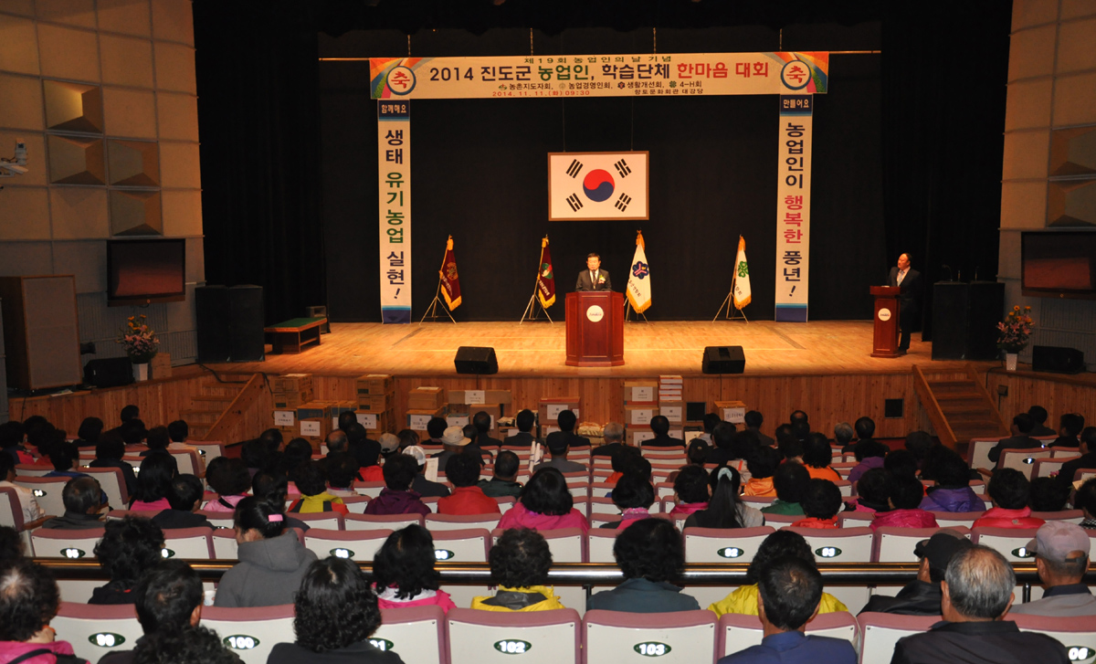 진도군 농업인 학습단체 한마음 대회 열려 이미지