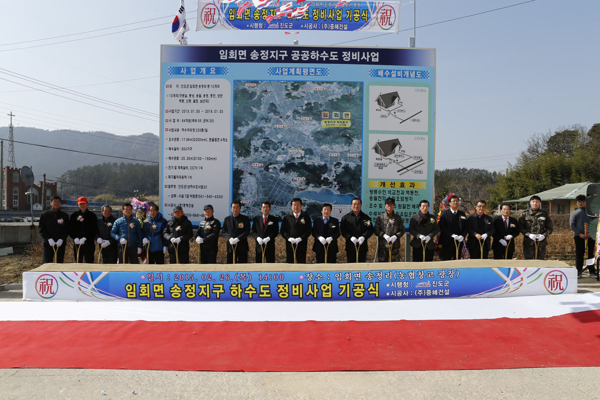 진도군 송정지구 공공하수도 사업 시행 이미지