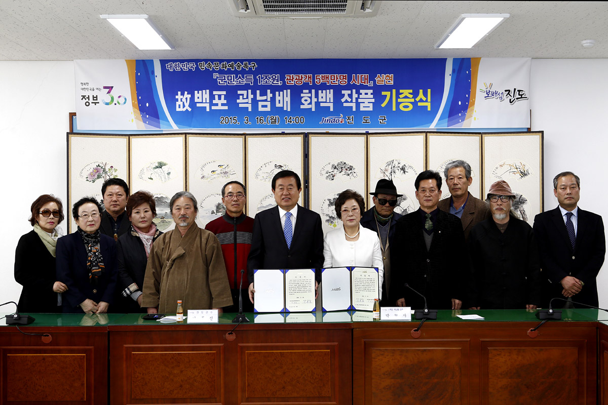 ‘남도 실경 산수화의 대가’ 백포 곽남배 작품 진도군에 기증 이미지