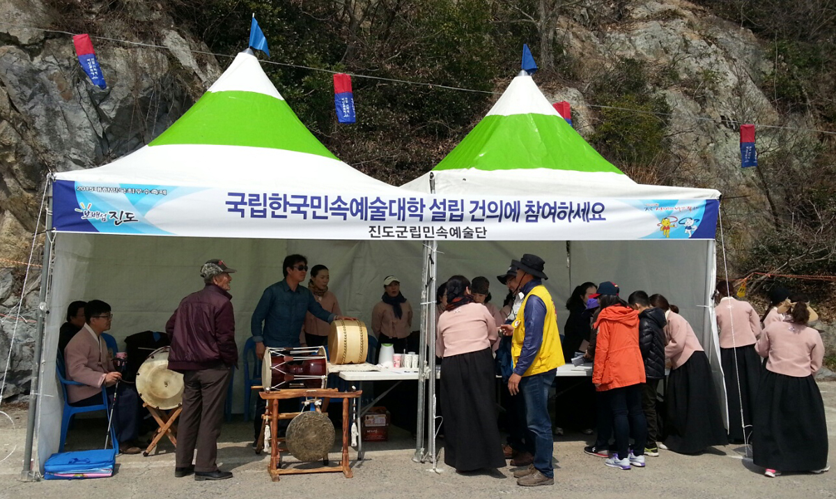 진도군, ＇한국민속예술대학＇ 유치 군민 서명운동 확산 이미지