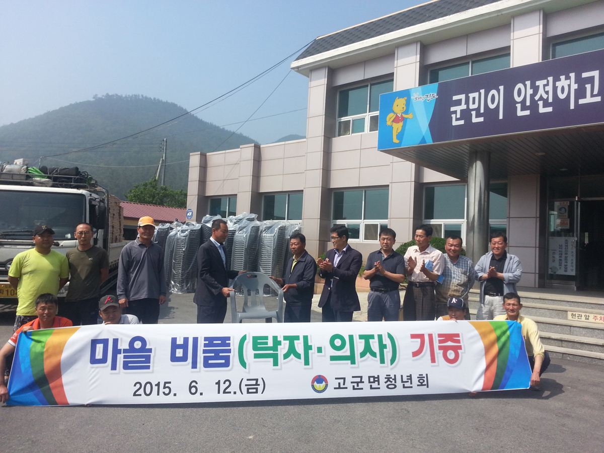 진도 고군면 청년회, 2,000여만원 상당 탁자와 의자 기증 이미지