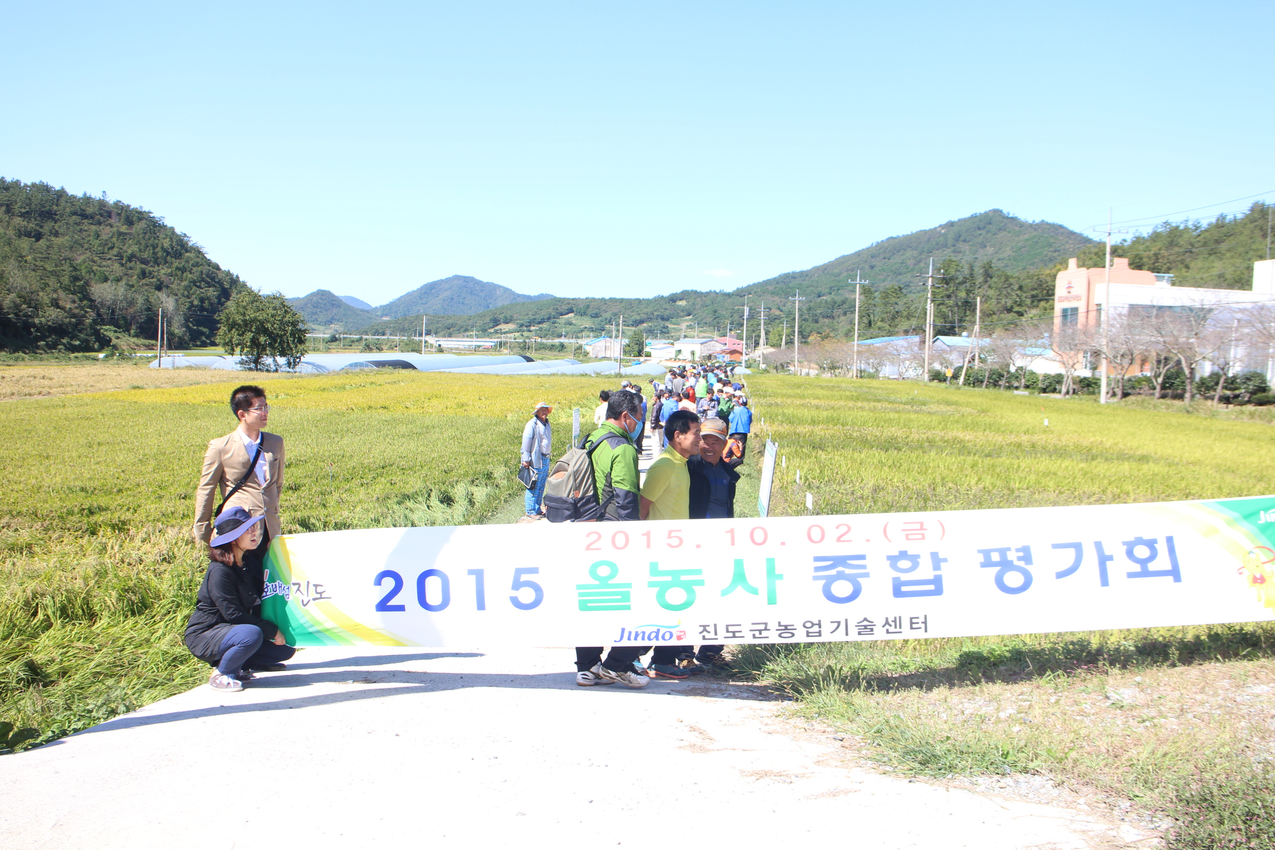 진도군, 2015 농사 종합 평가회 개최 이미지