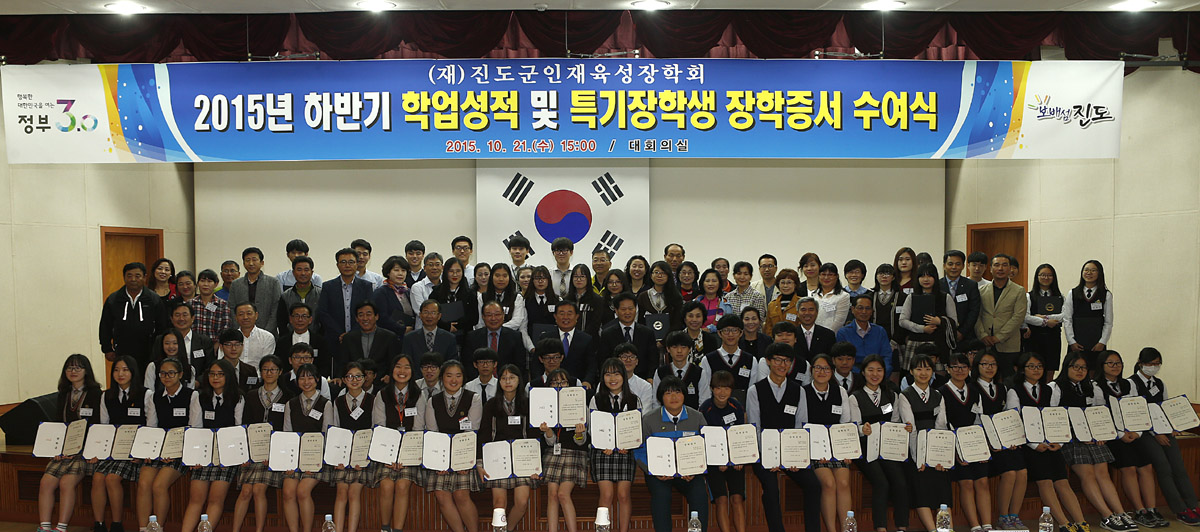 진도군, 인재육성장학금 1억4,000여만원 전달 이미지