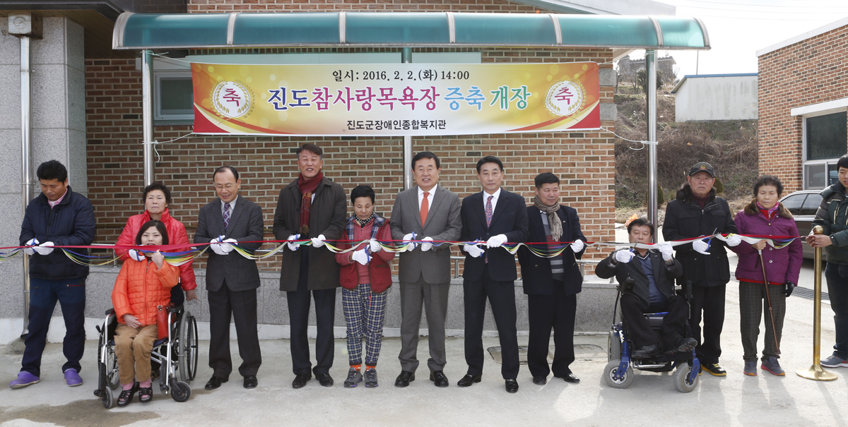 진도군 참사랑 목욕장 증축 개장…장애인 건강 지킨다 이미지