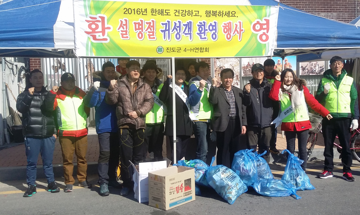 진도군 4-H연합회, 귀성객 맞이 환경정화 등 실시 이미지