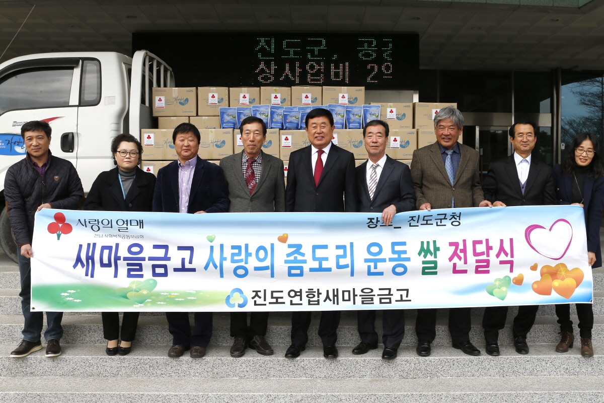 진도연합새마을금고, 사랑의 좀도리 쌀 1,000kg 기탁 이미지