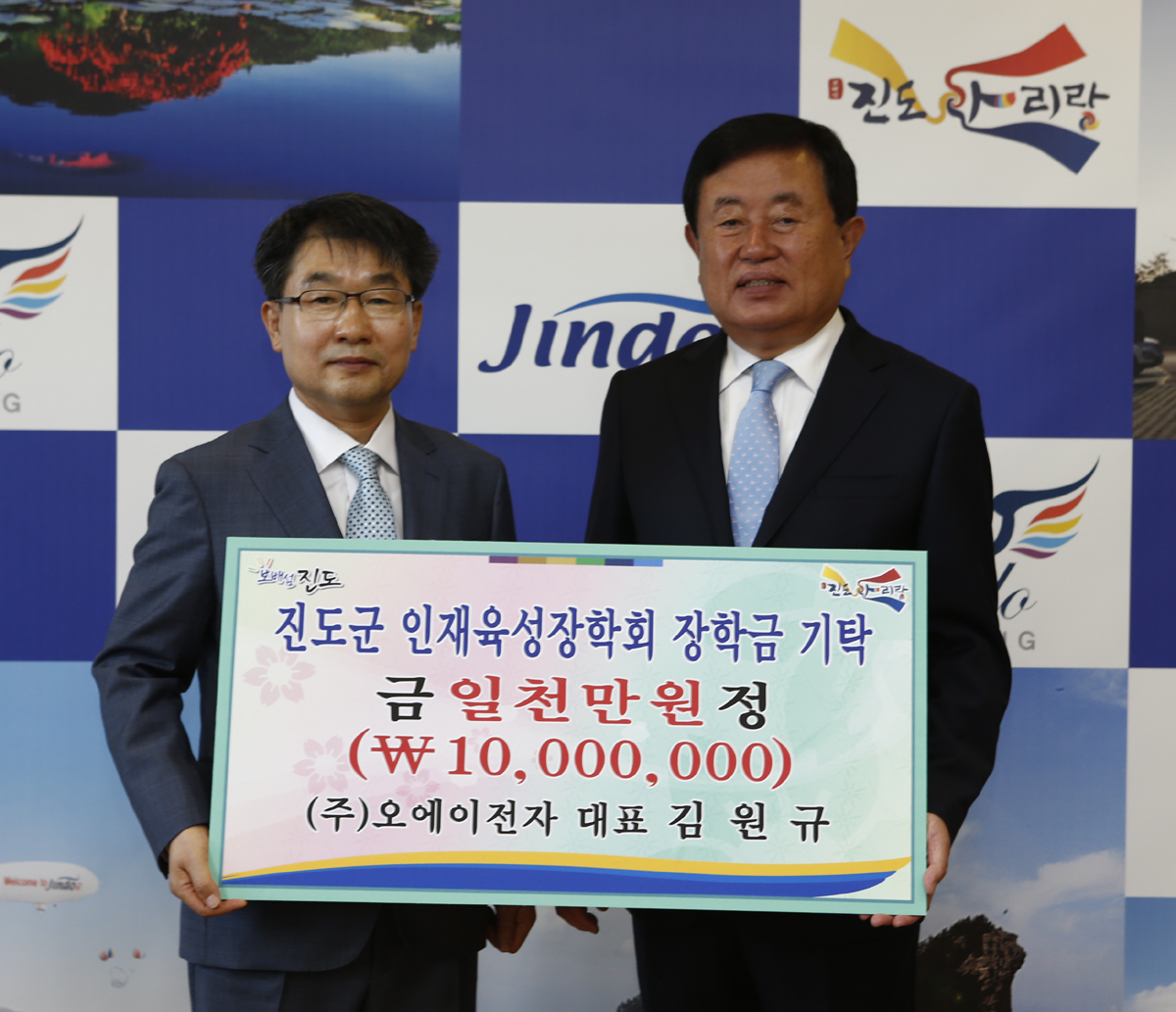 ㈜오에이전자 김원규 대표, 진도군 인재육성 장학금 1,000만원 기탁 이미지