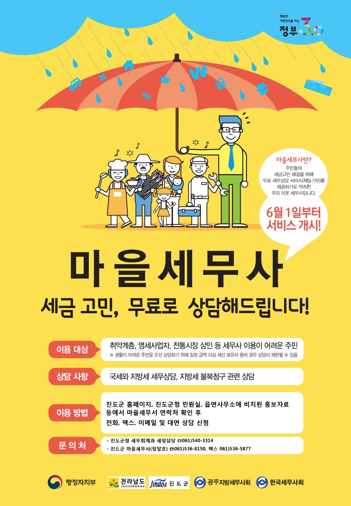 진도군 찾아가는 ＇마을 세무사＇ 운영 이미지