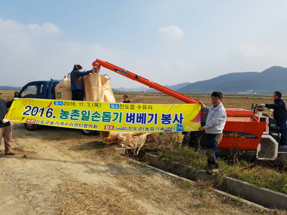 진도군 농기계 수리센터협의회, 벼 베기 봉사활동 실시 이미지