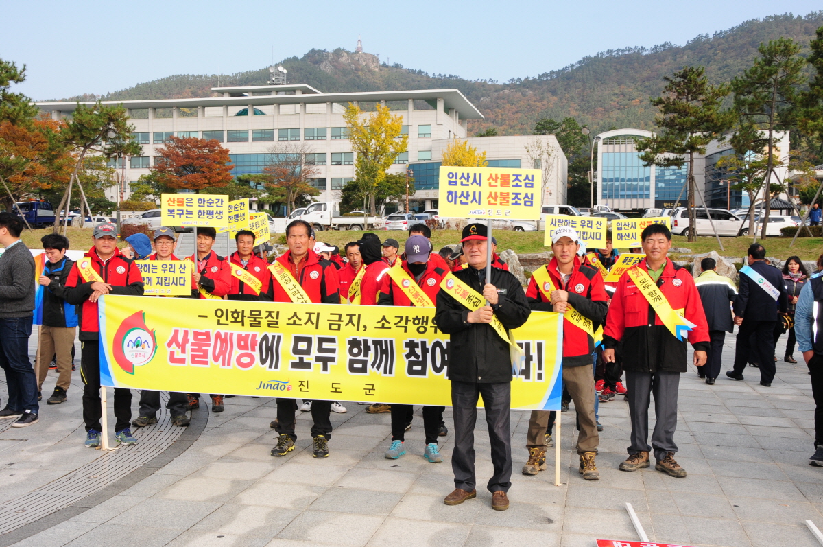 진도군, 가을철 산불방지 캠페인 펼쳐 이미지