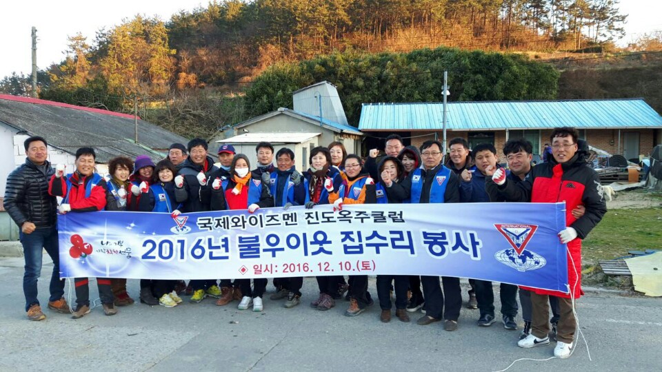 국제와이즈맨 진도옥주클럽, 훈내풀풀 사랑가득 집수리 봉사 이미지