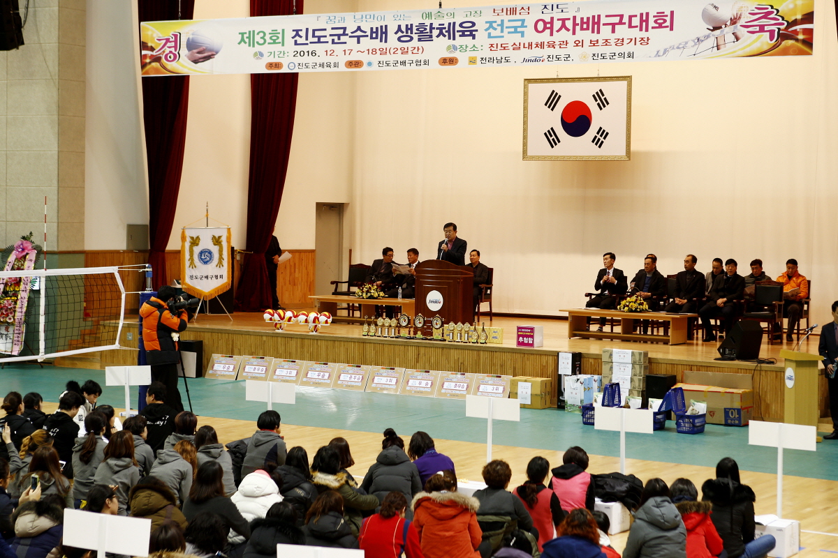 제3회 진도군수배 전국여자배구대회 진도군에서 ‘성료’ 이미지