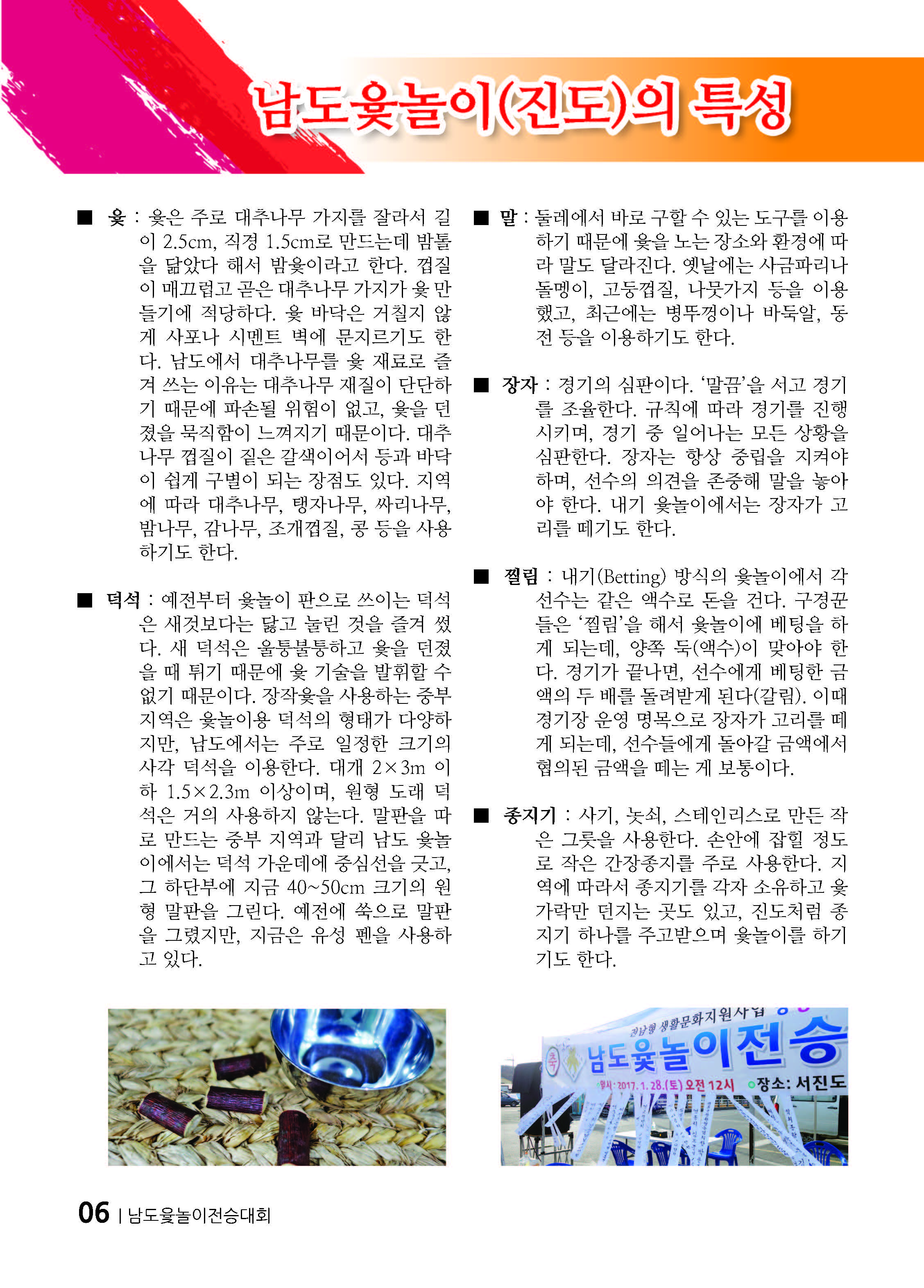 설날맞이~~ 제1회 남도윷놀이전승대회 보고 2 이미지