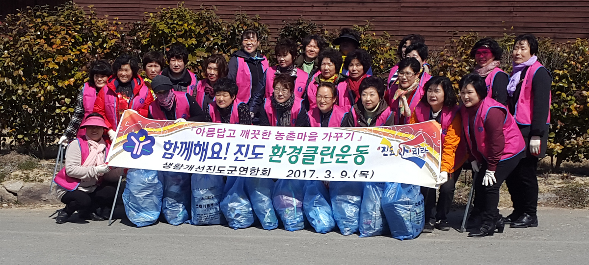 생활개선진도군연합회, 봄맞이 관광지 클린운동 펼쳐 이미지