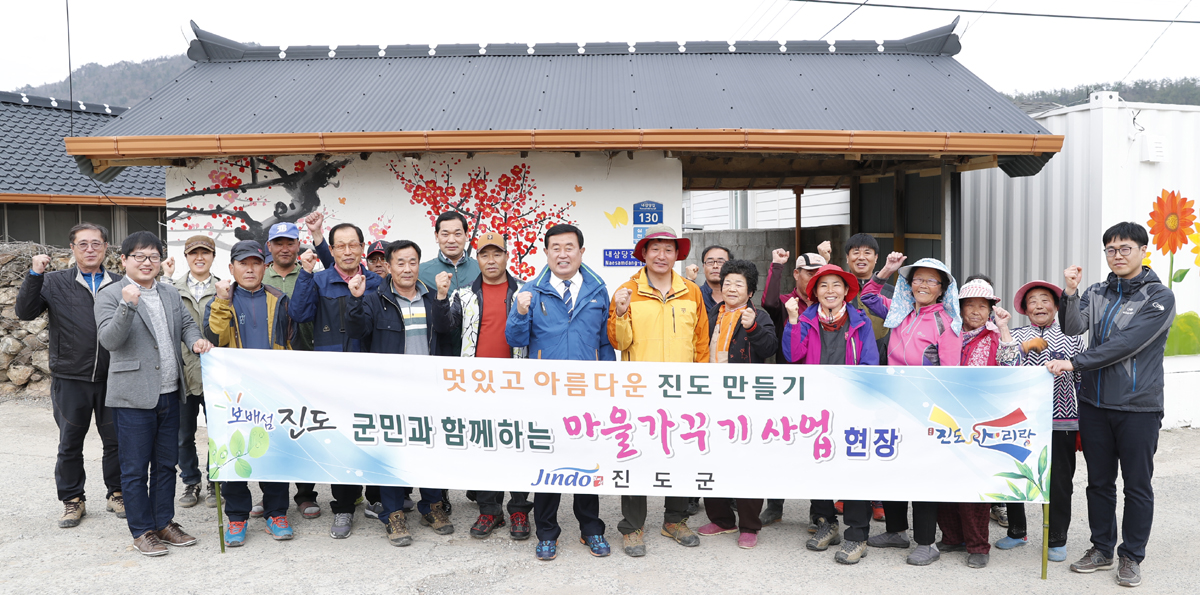 진도군, 아름다운 지역 조성…주민 참여형 마을 가꾸기 ‘활발’ 추진 이미지