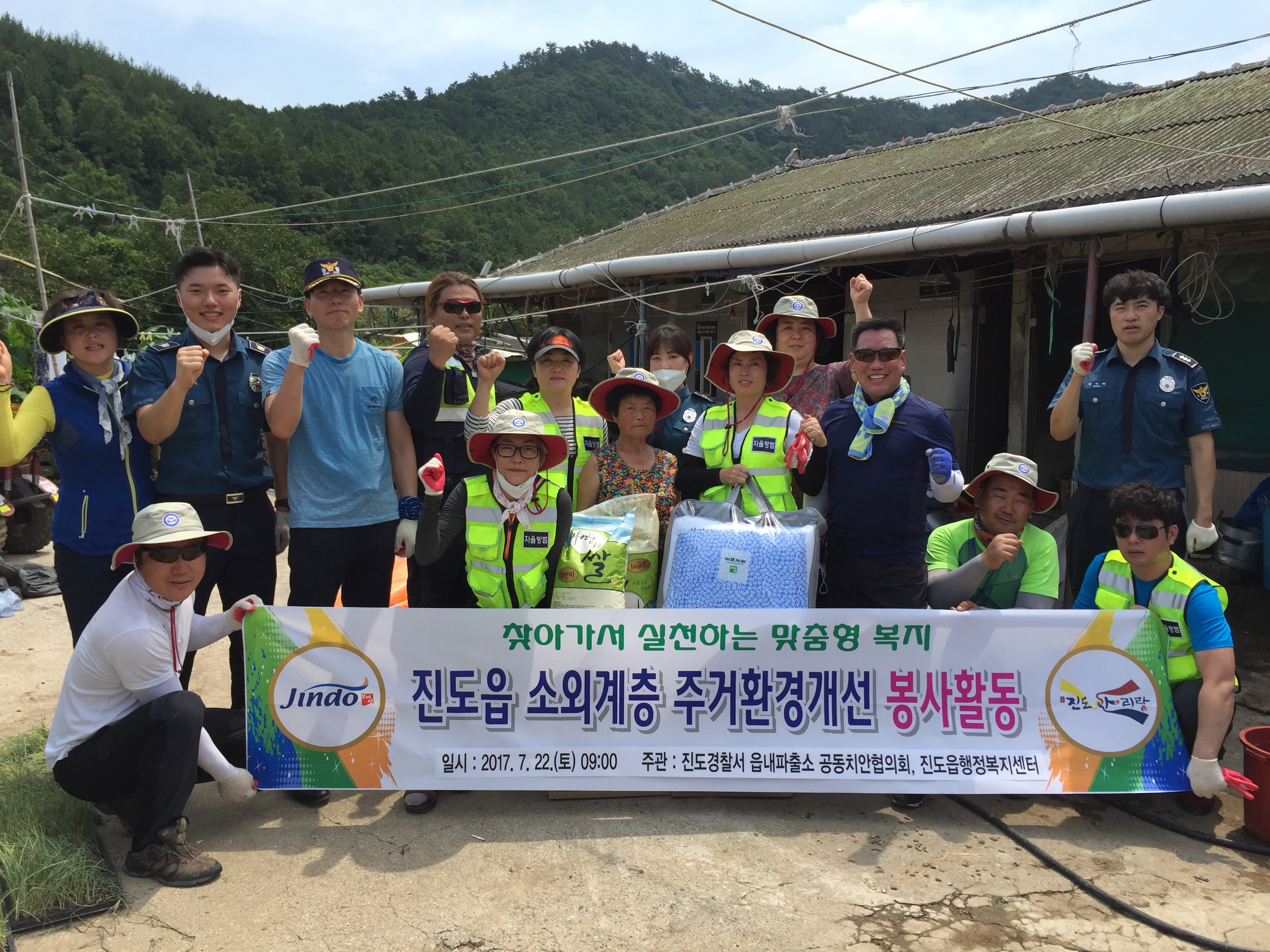 진도읍내파출소 공동치안협의회, 주거환경 개선 봉사활동 펼쳐 이미지