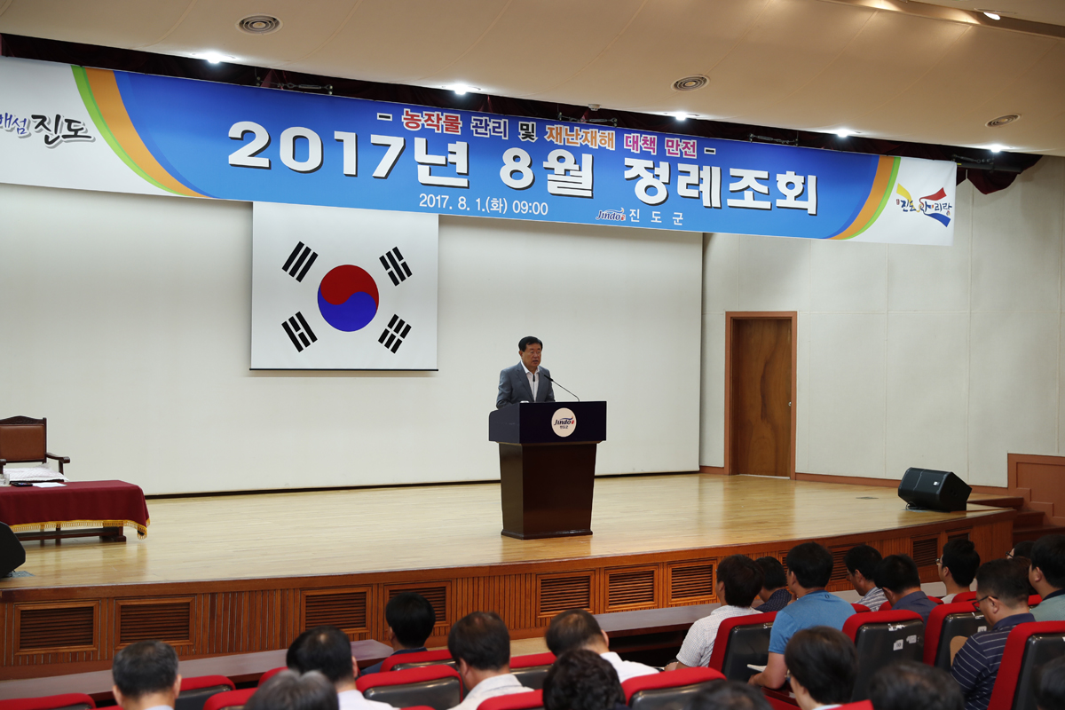 진도군, 8월 월례조회 개최…군정 역량 집중 이미지