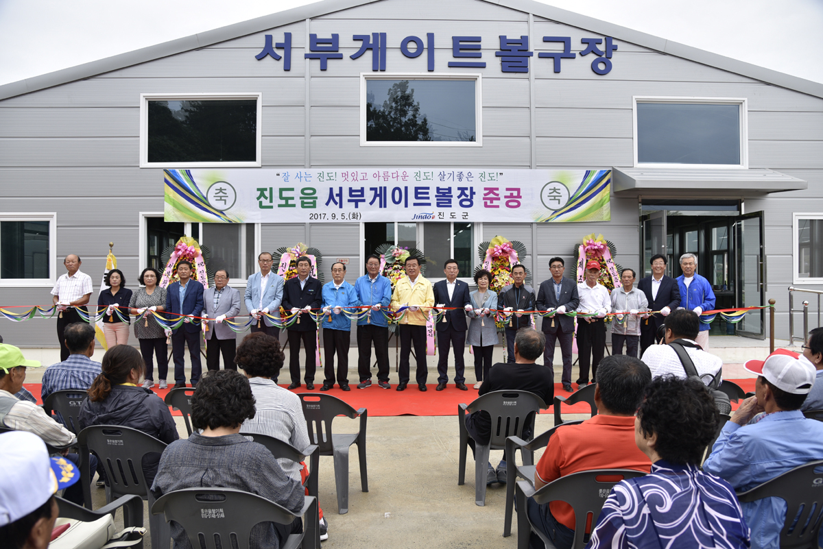 진도군, 어르신 건강증진 위해 서부 게이트볼장 준공 이미지