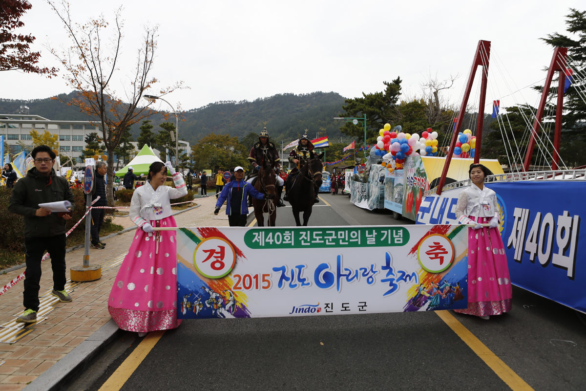 제42회 진도군민의 날 기념 2017 진도 아리랑 축제 개최 이미지