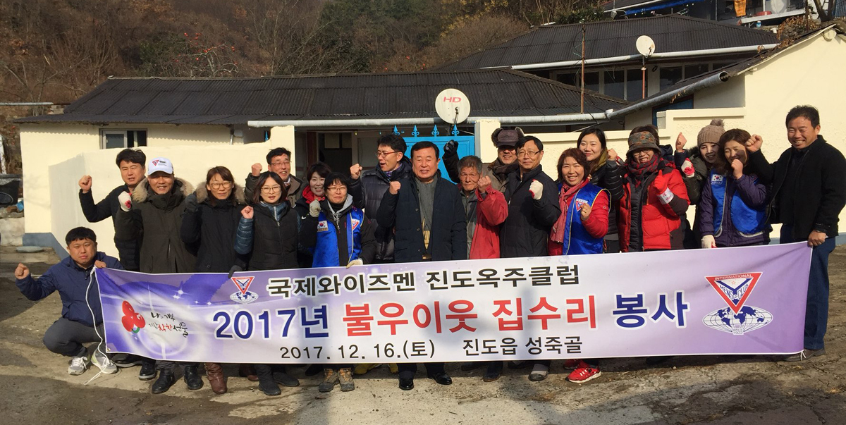 국제와이즈맨 진도옥주클럽, 소외계층 집수리 봉사 실시 이미지