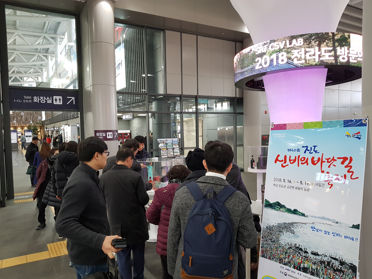 진도군, 수서역에서 ‘보배섬 진도 홍보의 날’ 운영 이미지